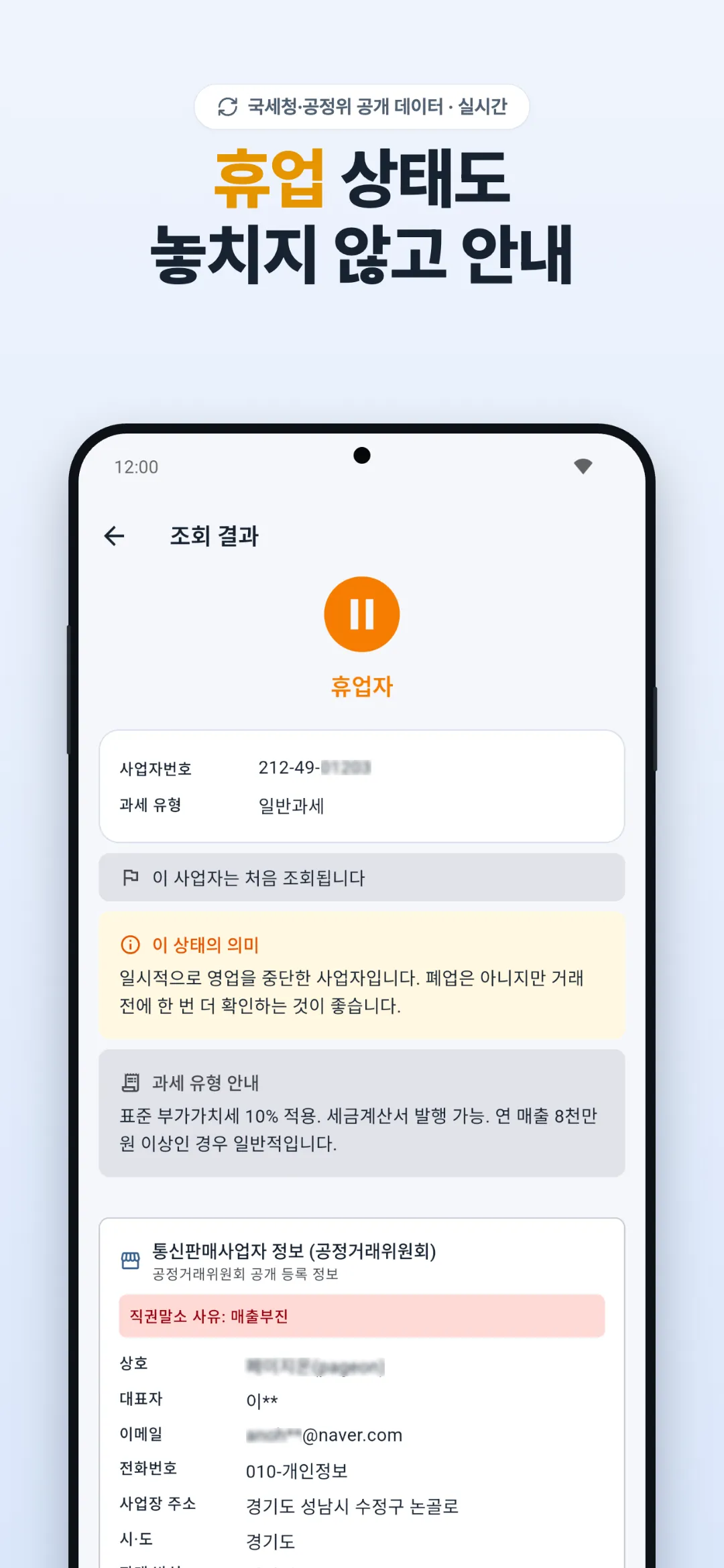 휴업자 조회 결과